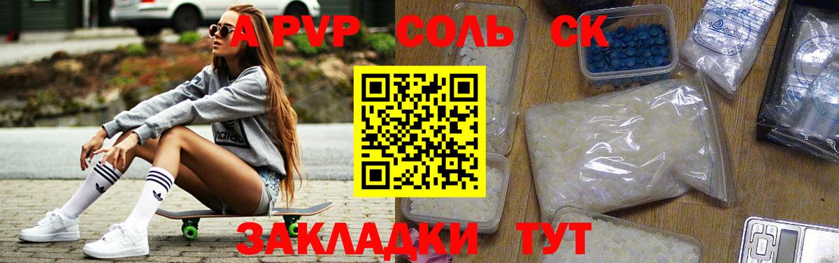 A-PVP крисы CK  APVP мука  Alpha PVP  Вход с VPN  Alpha-PVP СК  Ртищево 