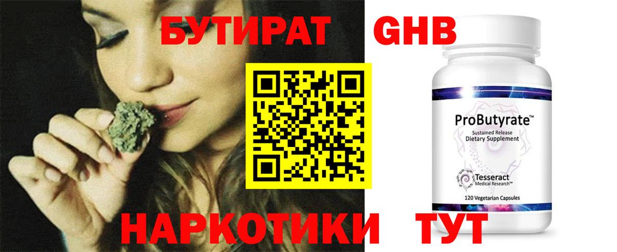 Ртищево  БУТИРАТ бутандиол  Вход с VPN 