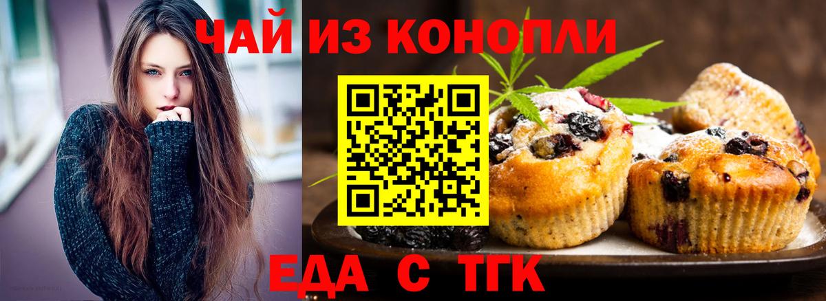 Ртищево  Печенье с ТГК конопля  Вход с VPN 
