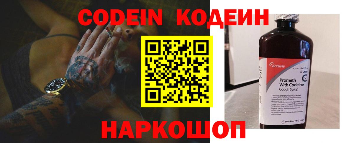Кодеиновый сироп Lean напиток Lean (лин)  Вход с VPN  Ртищево 
