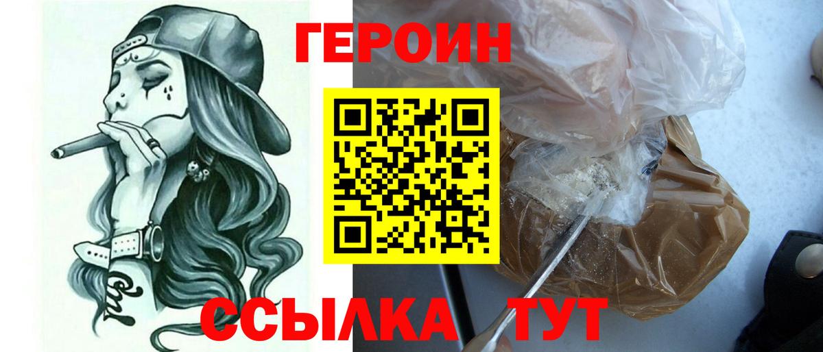 Героин  Героин Афган  Вход с VPN  Ртищево 
