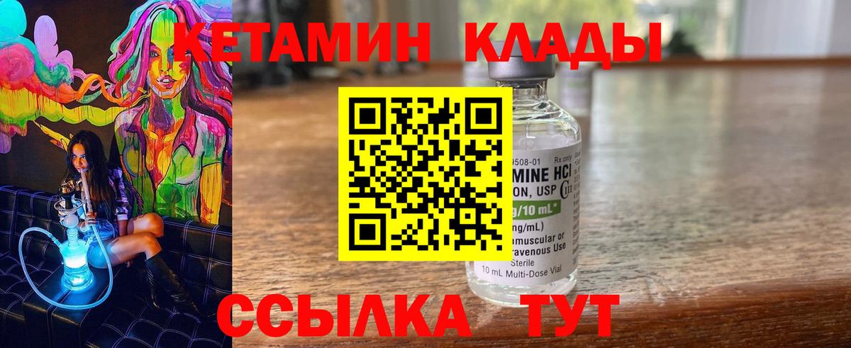Кетамин ketamine  Вход с VPN  блэк спрут маркетплейс  Ртищево  КЕТАМИН ketamine 
