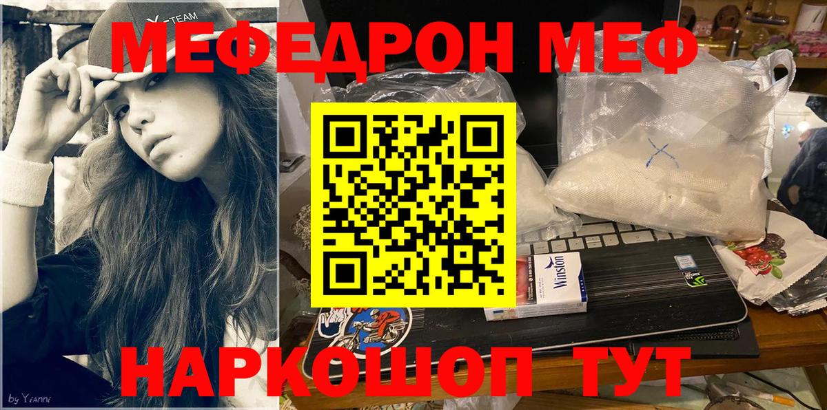 Меф mephedrone  Вход с VPN  МЕФ  Ртищево  МЕФ VHQ 