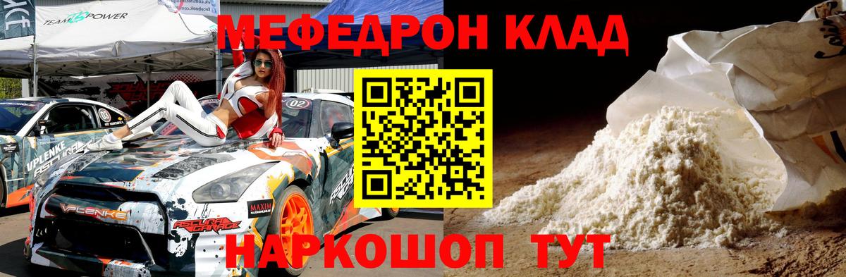 Мефедрон мука Ртищево