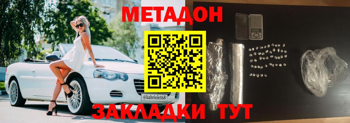 МЕТАДОН кристалл Ртищево