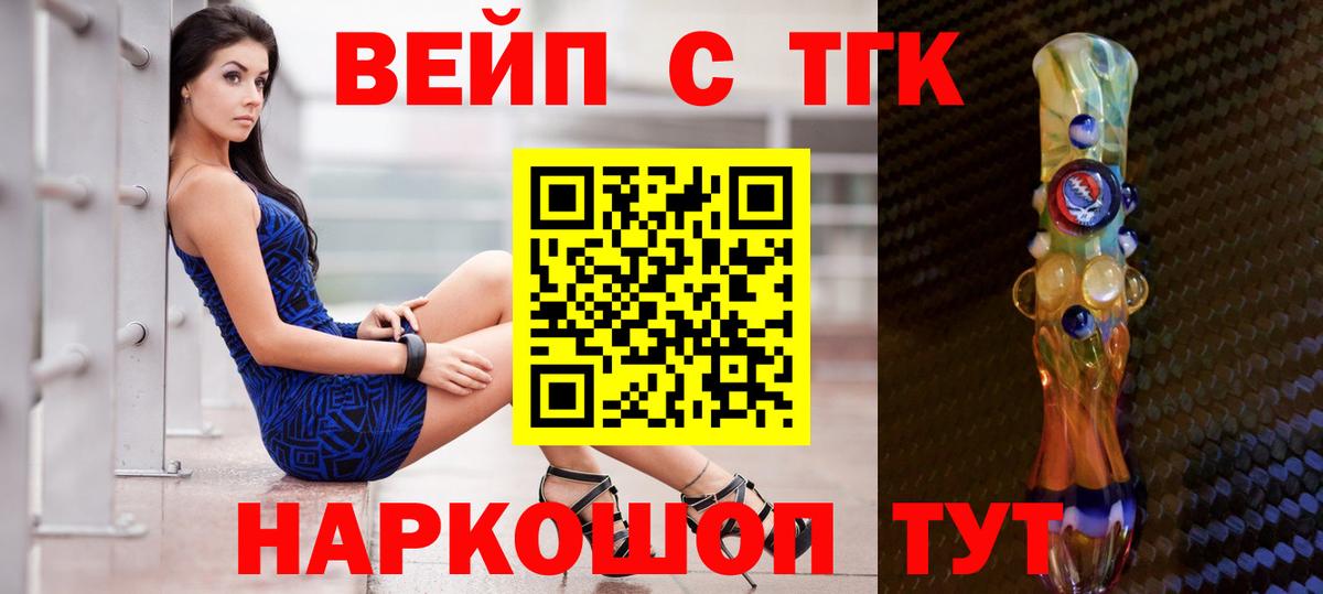 ТГК концентрат  Вход с VPN  Дистиллят ТГК вейп  Ртищево 